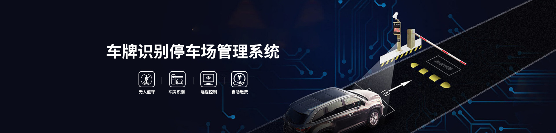 2 重慶停車場管理系統