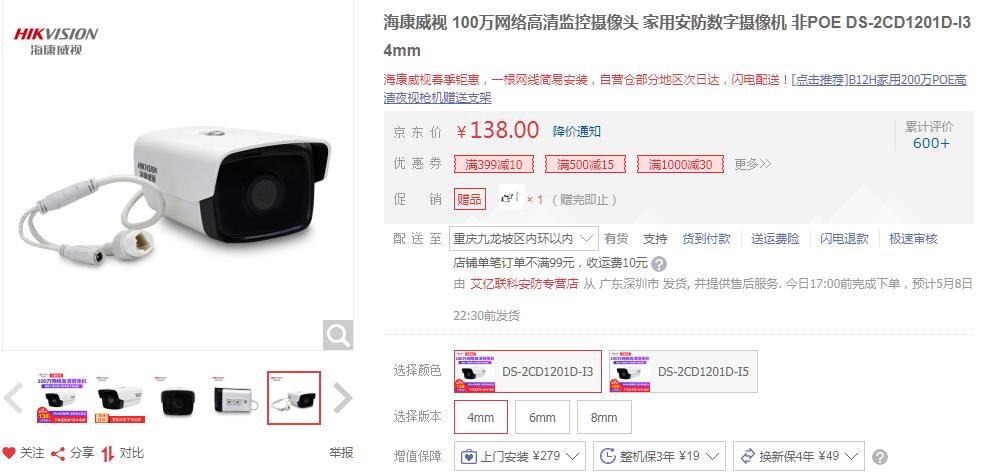 ?？低旸S-2CD1201D-I3 京東價格.jpg